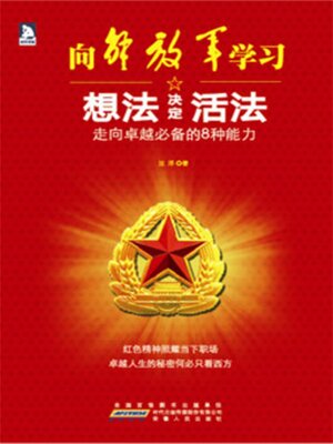 cover image of 想法决定活法